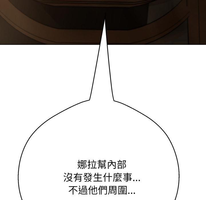 黑帮千金养成记 - 第18話 - page 59