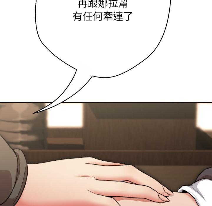 黑帮千金养成记 - 第18話 - page 67