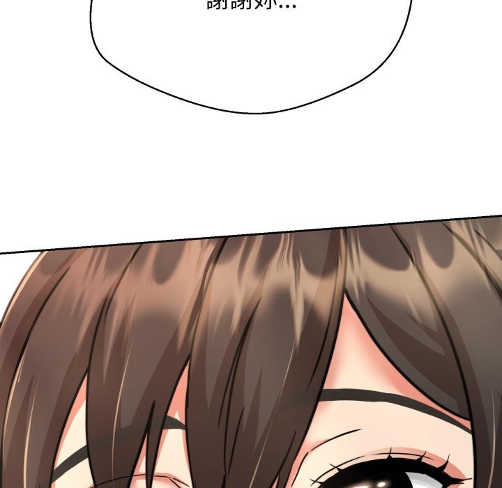 黑帮千金养成记 - 第18話 - page 73