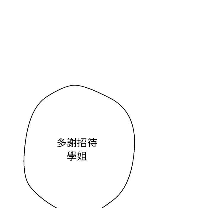 黑帮千金养成记 - 第18話 - page 78