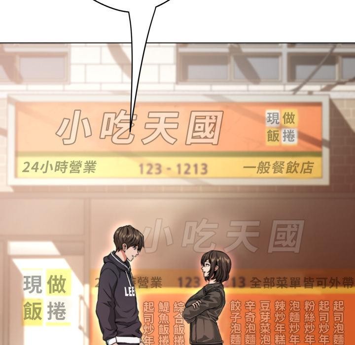 黑帮千金养成记 - 第18話 - page 79
