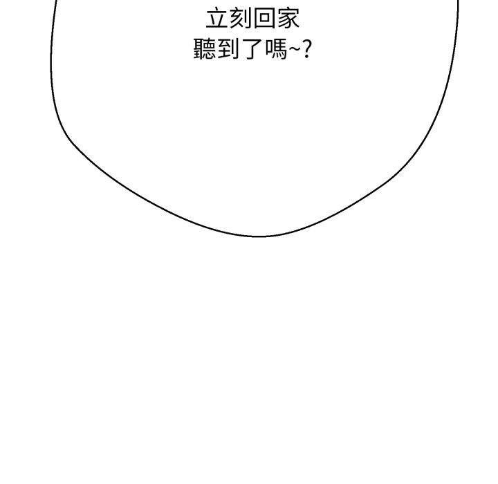 黑帮千金养成记 - 第18話 - page 81
