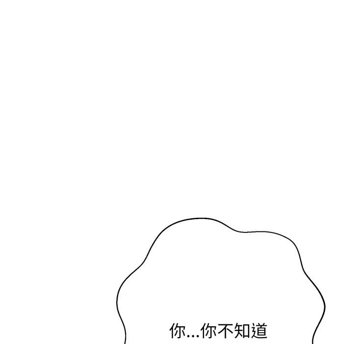 黑帮千金养成记 - 第18話 - page 144