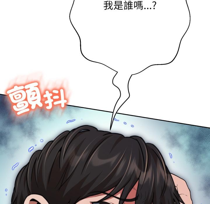 黑帮千金养成记 - 第18話 - page 145