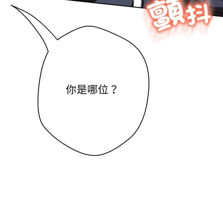 黑帮千金养成记 - 第18話 - page 147