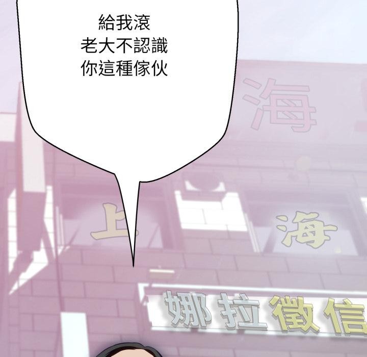 黑帮千金养成记 - 第18話 - page 184