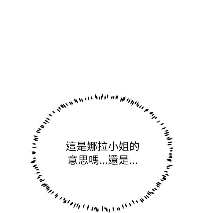 黑帮千金养成记 - 第18話 - page 197
