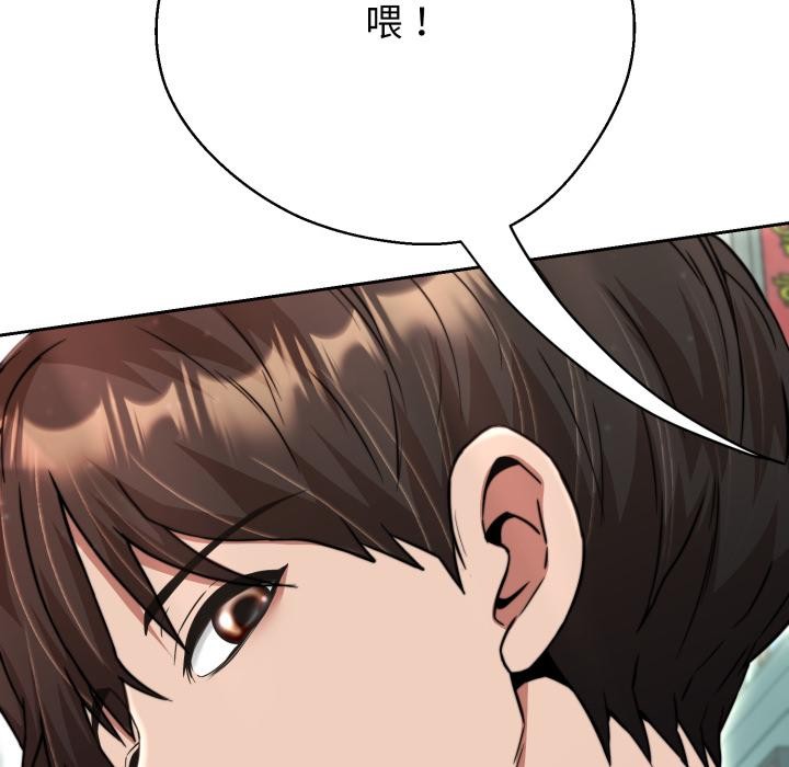 黑帮千金养成记 - 第18話 - page 206