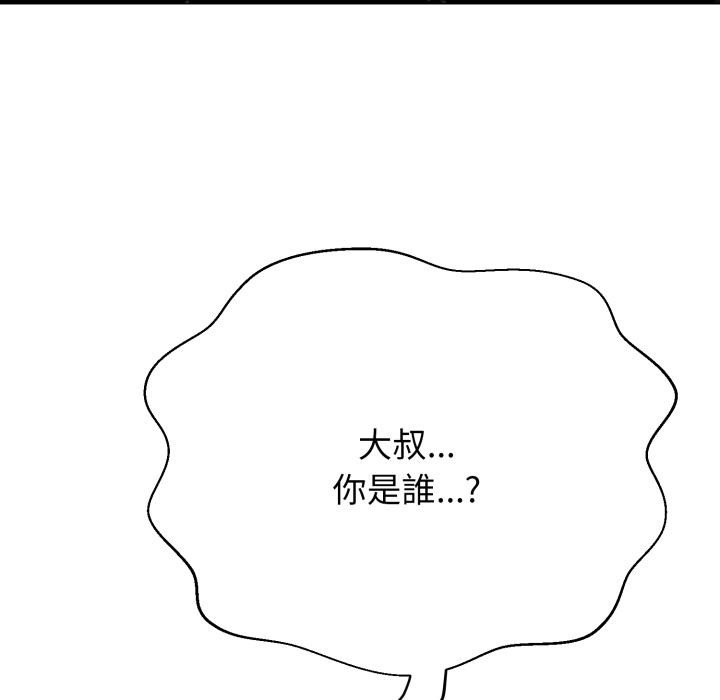 黑帮千金养成记 - 第18話 - page 212