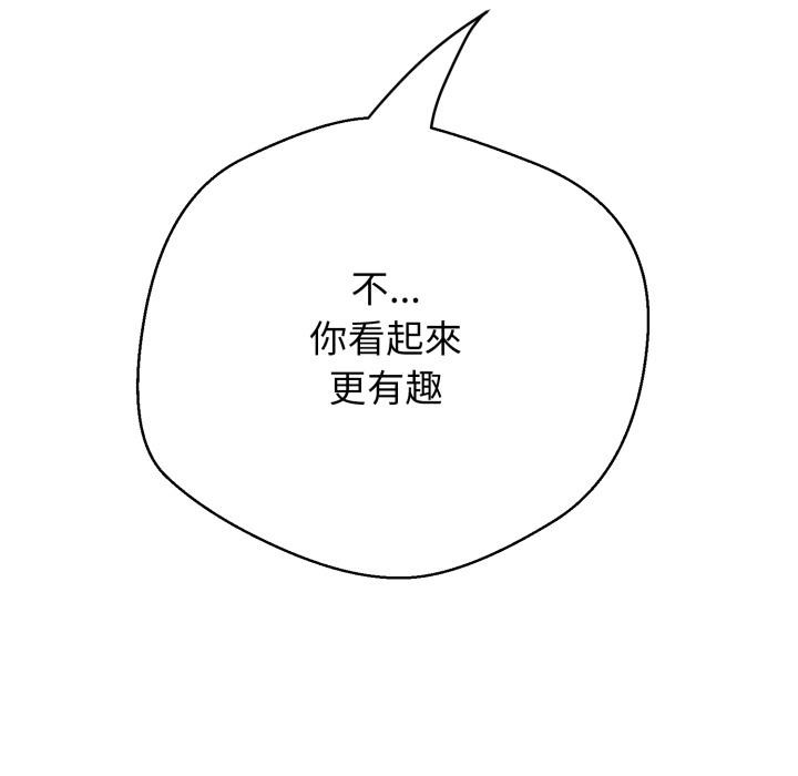 黑帮千金养成记 - 第18話 - page 227