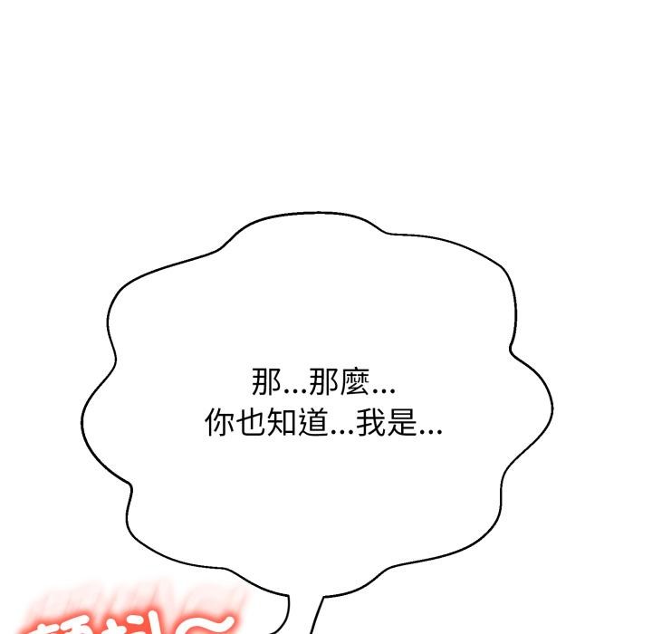 黑帮千金养成记 - 第18話 - page 233