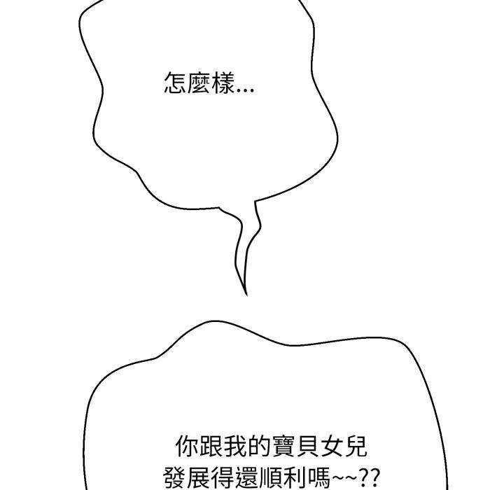 黑帮千金养成记 - 第18話 - page 237