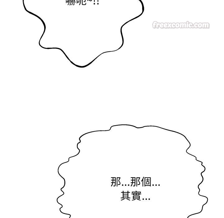 黑帮千金养成记 - 第18話 - page 240