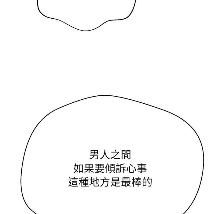 黑帮千金养成记 - 第18話 - page 258