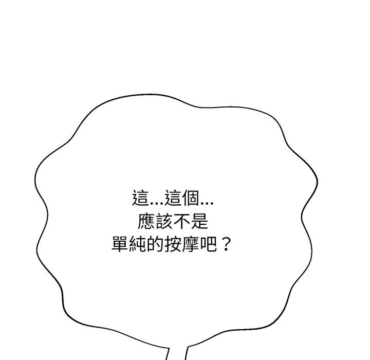 黑帮千金养成记 - 第18話 - page 274