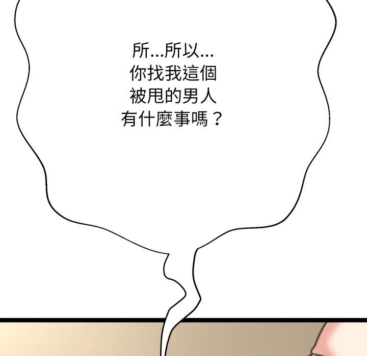 黑帮千金养成记 - 第18話 - page 286