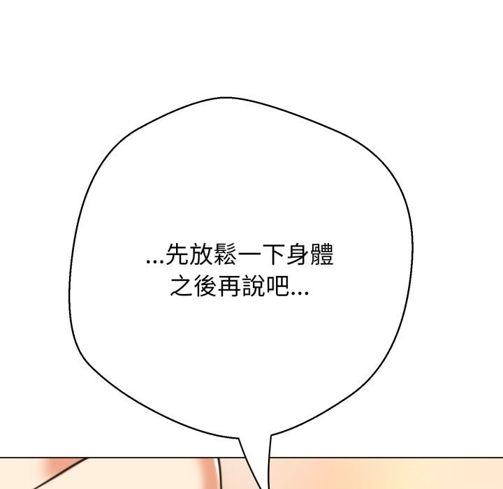 黑帮千金养成记 - 第18話 - page 289