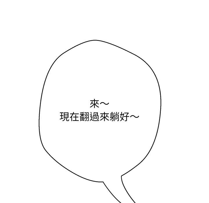 黑帮千金养成记 - 第18話 - page 296