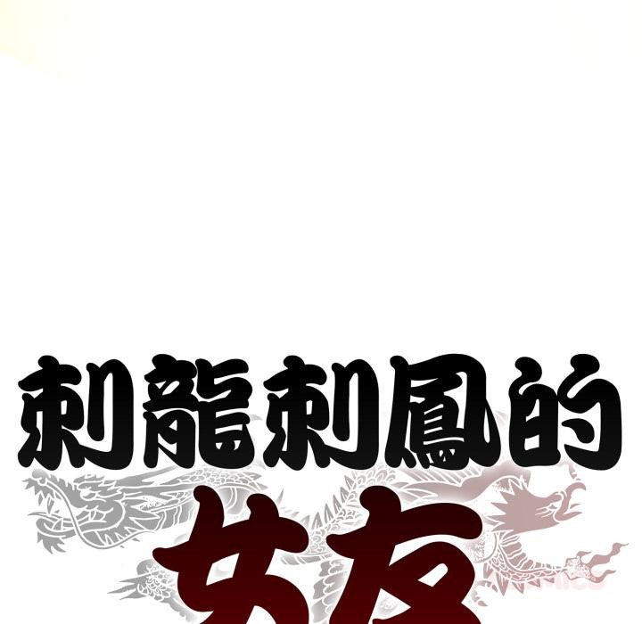 黑帮千金养成记 - 第18話 - page 323