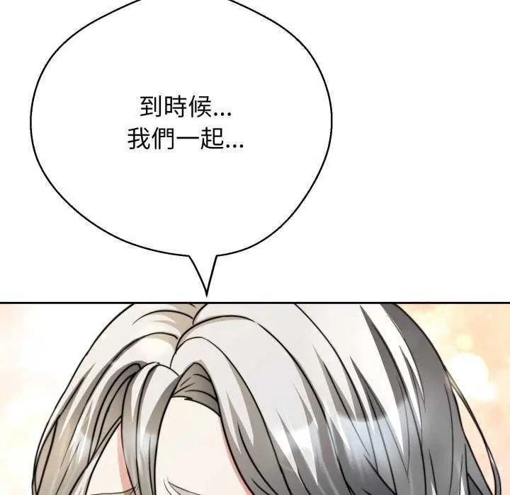 黑帮千金养成记 - 第29話 - page 11