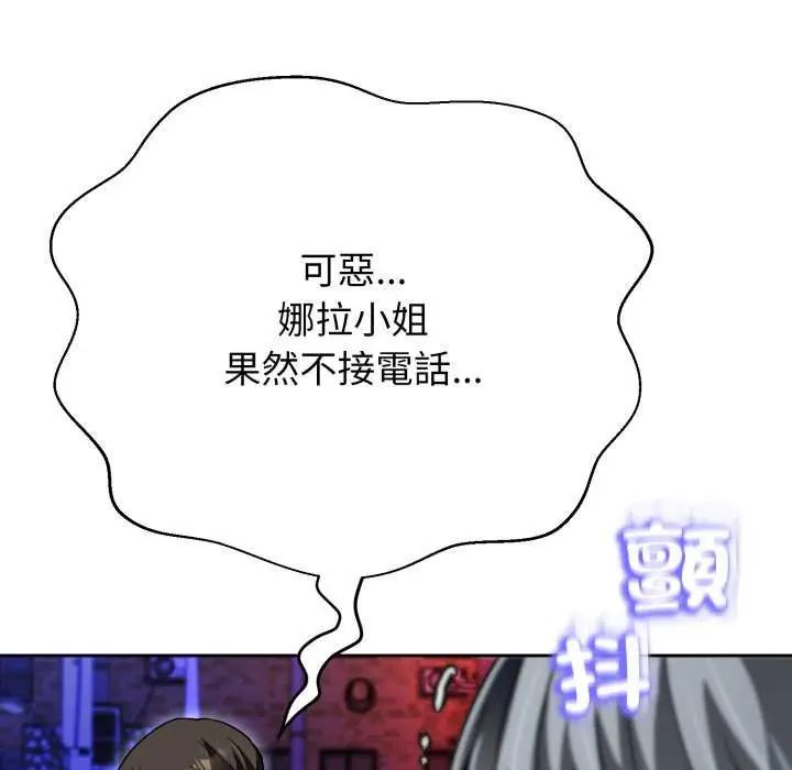 黑帮千金养成记 - 第29話 - page 13