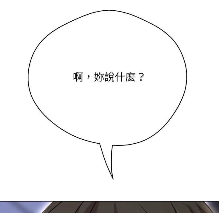 黑帮千金养成记 - 第29話 - page 19