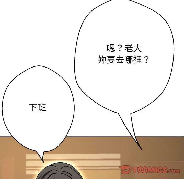黑帮千金养成记 - 第29話 - page 52