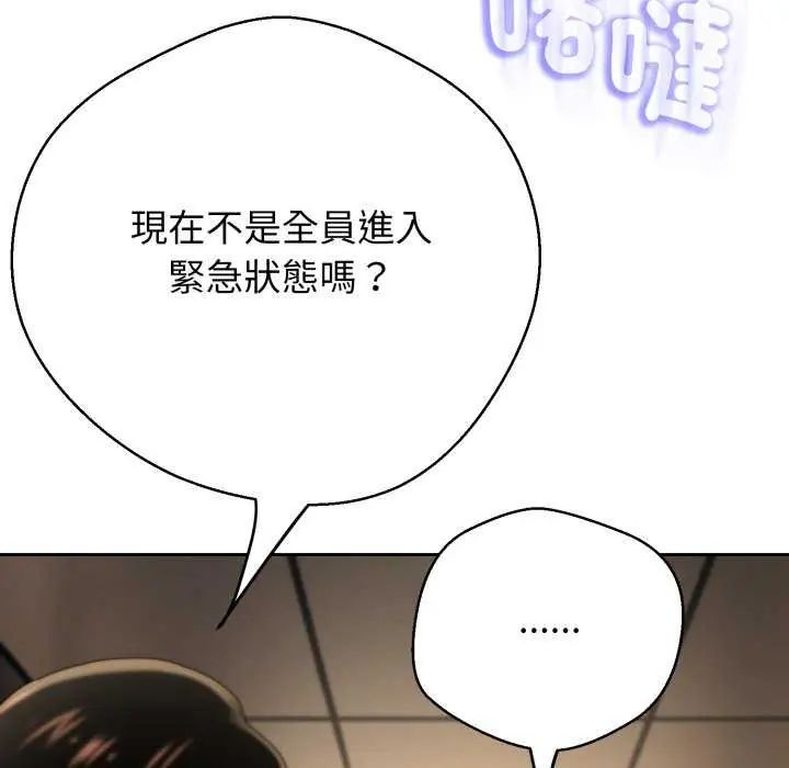 黑帮千金养成记 - 第29話 - page 56