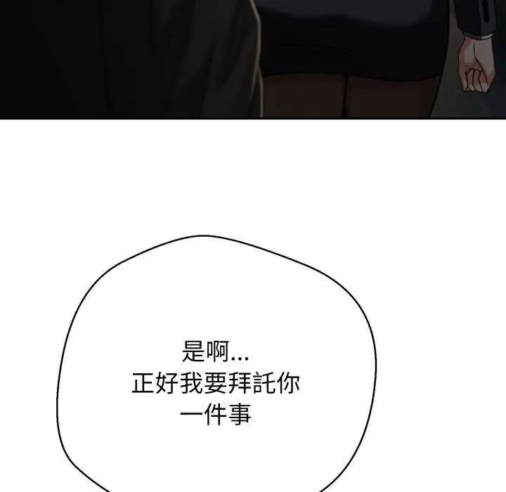 黑帮千金养成记 - 第29話 - page 58