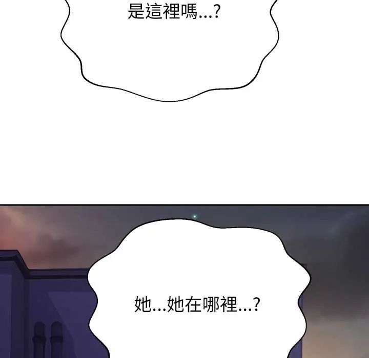 黑帮千金养成记 - 第29話 - page 86