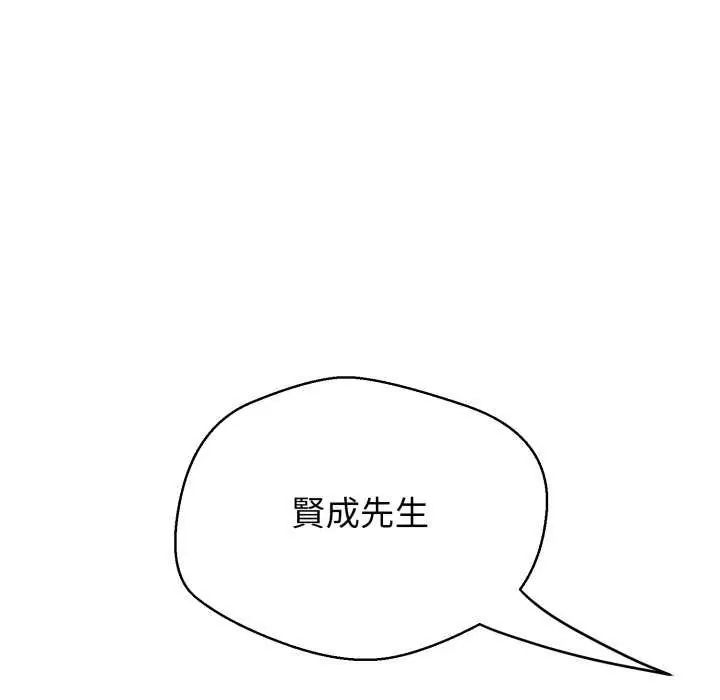 黑帮千金养成记 - 第29話 - page 89