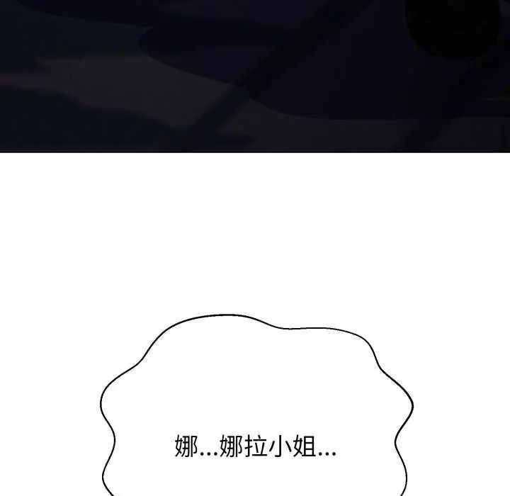 黑帮千金养成记 - 第29話 - page 96