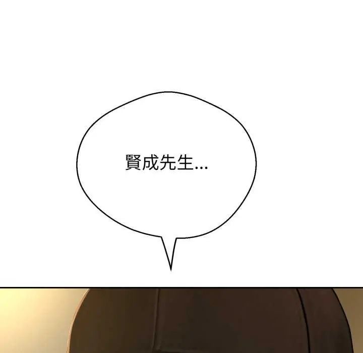 黑帮千金养成记 - 第29話 - page 99
