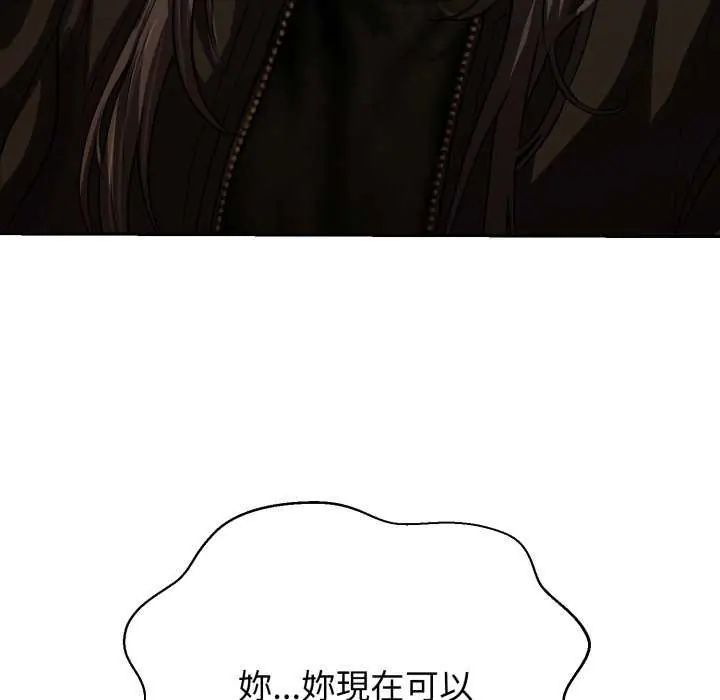 黑帮千金养成记 - 第29話 - page 101