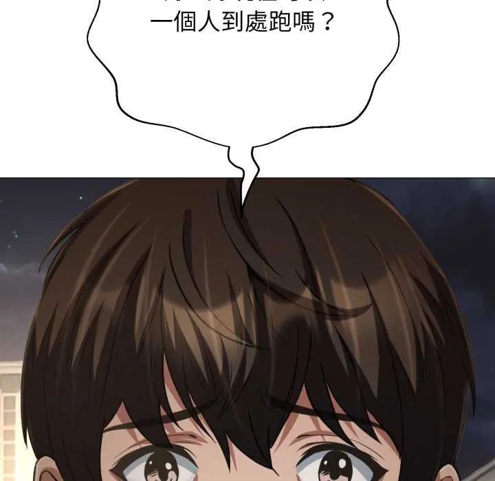 黑帮千金养成记 - 第29話 - page 102