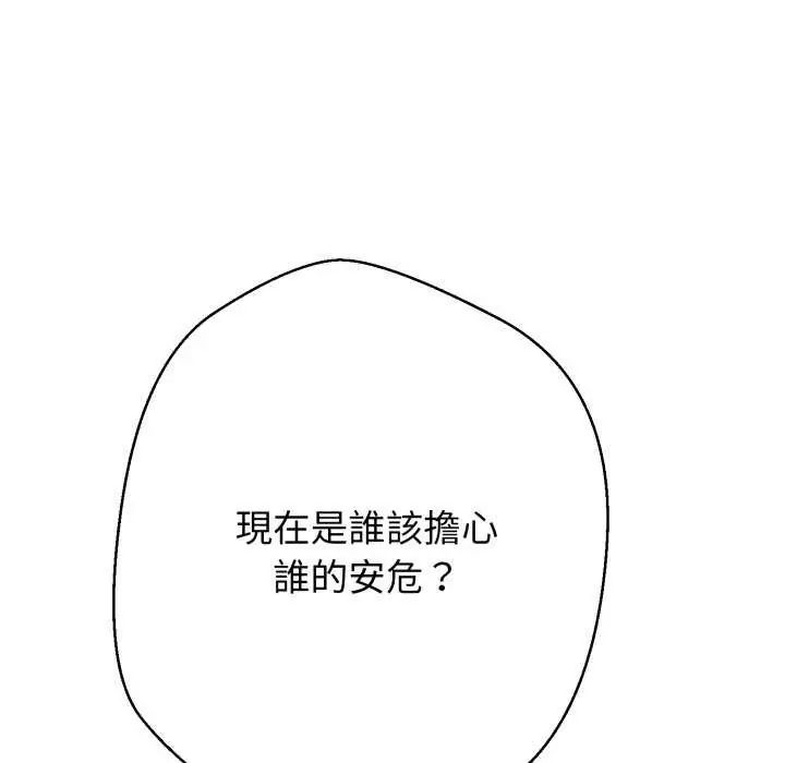 黑帮千金养成记 - 第29話 - page 106