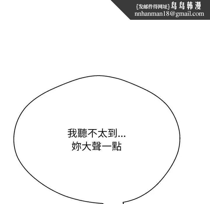 黑帮千金养成记 - 第29話 - page 111