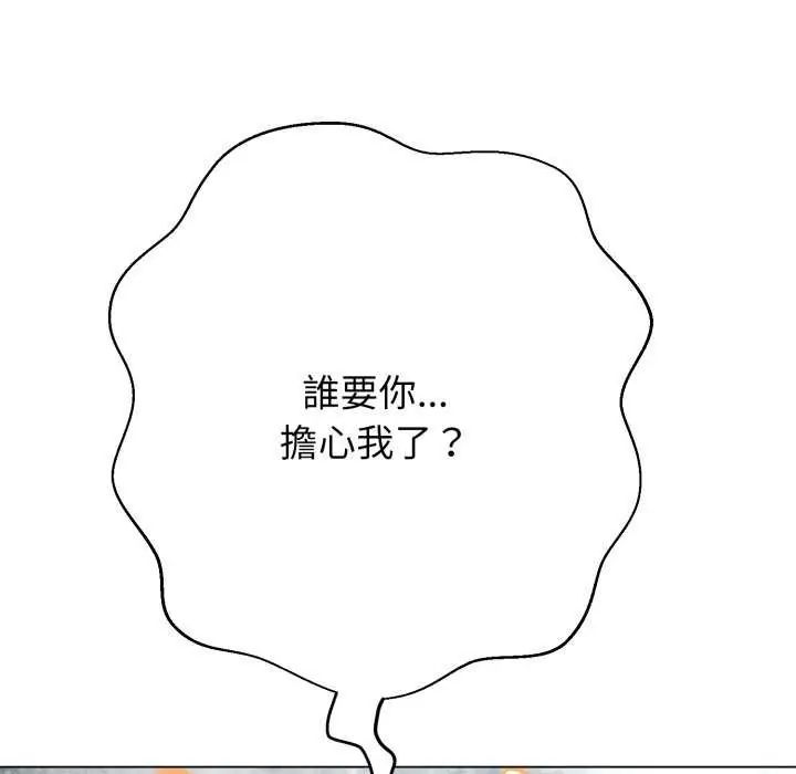 黑帮千金养成记 - 第29話 - page 133