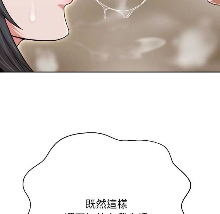 黑帮千金养成记 - 第29話 - page 149