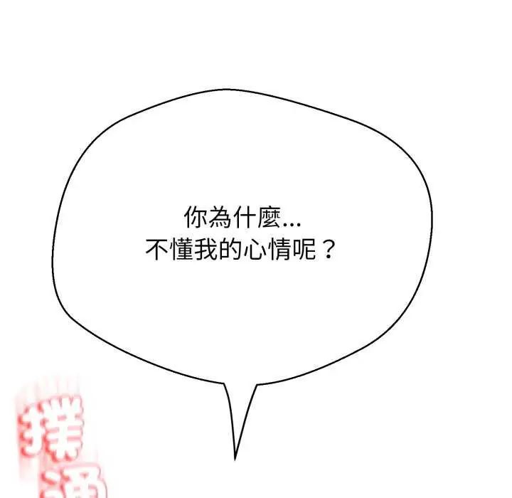 黑帮千金养成记 - 第29話 - page 154
