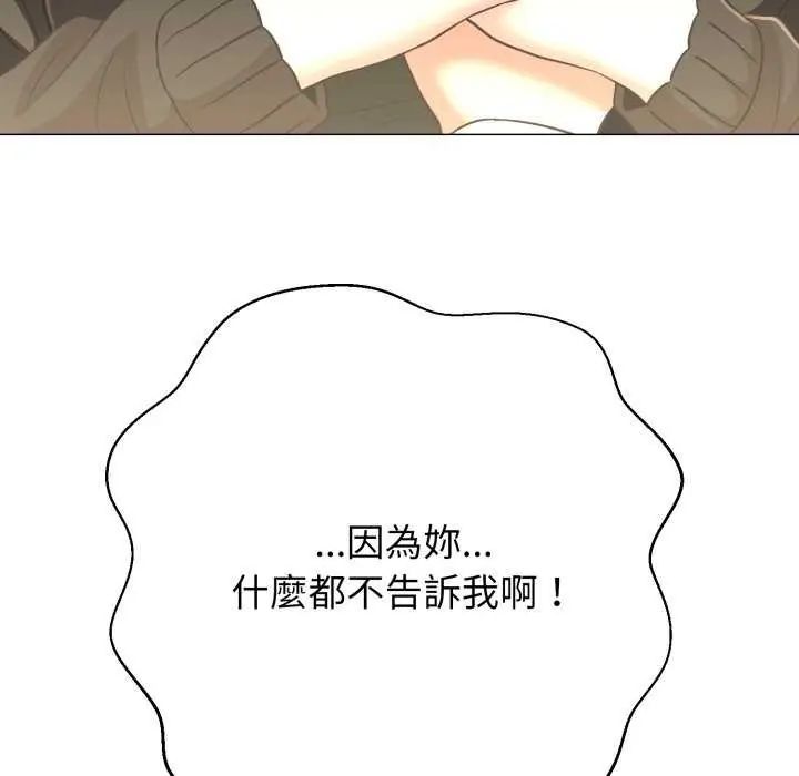 黑帮千金养成记 - 第29話 - page 156