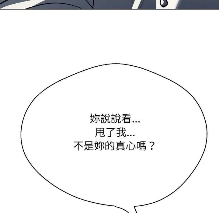 黑帮千金养成记 - 第29話 - page 159