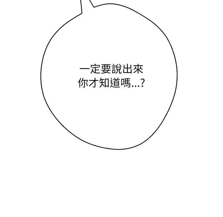 黑帮千金养成记 - 第29話 - page 161