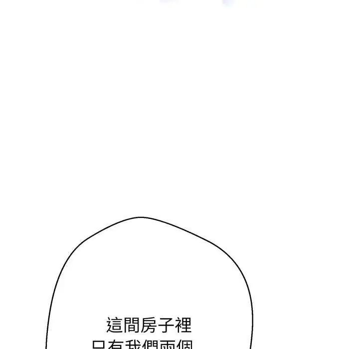 黑帮千金养成记 - 第29話 - page 168