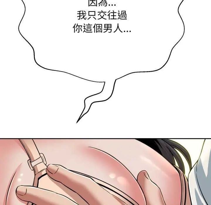 黑帮千金养成记 - 第29話 - page 176