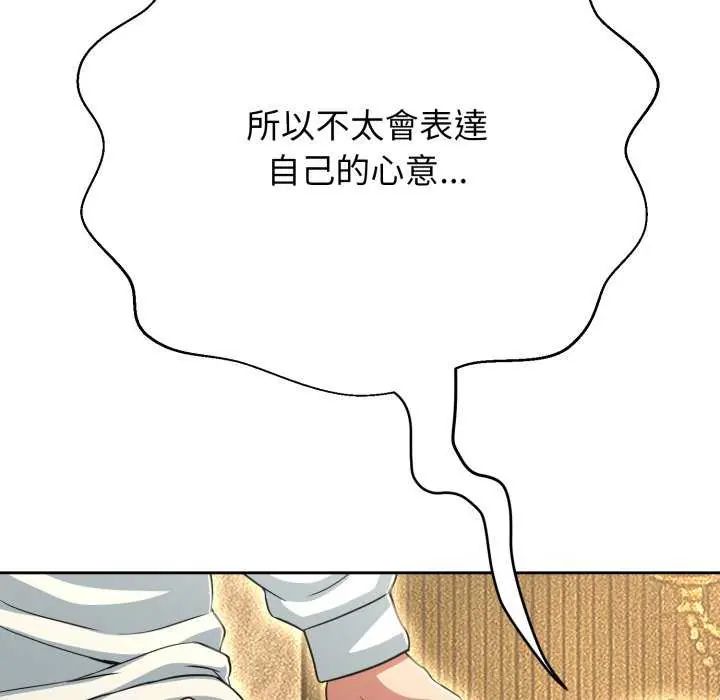 黑帮千金养成记 - 第29話 - page 178