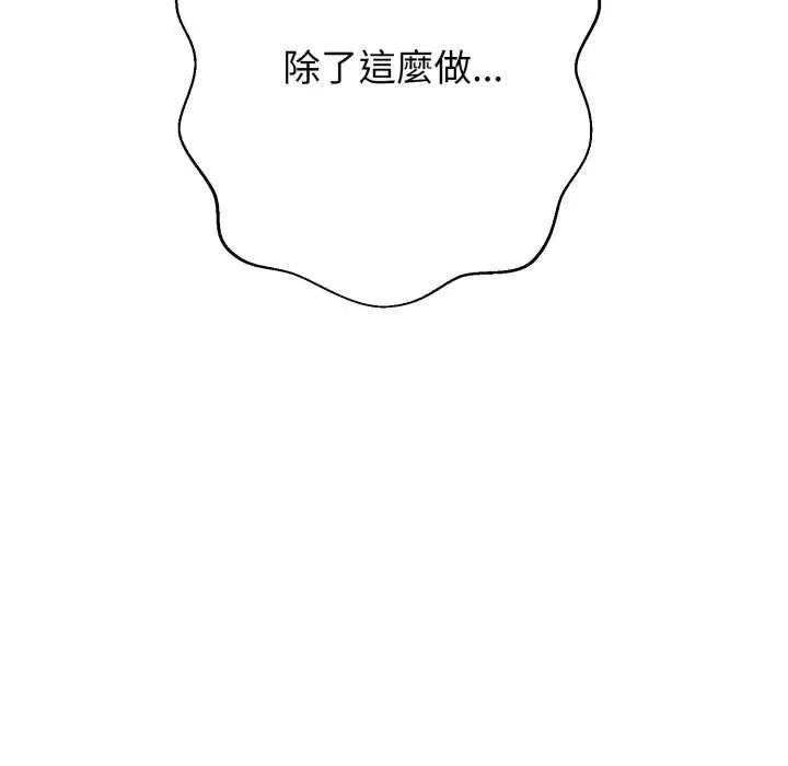 黑帮千金养成记 - 第29話 - page 181