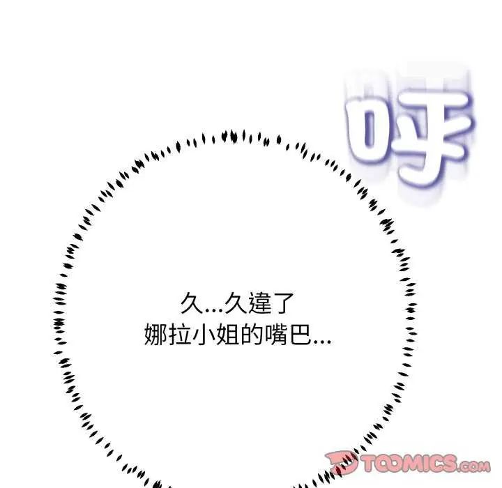 黑帮千金养成记 - 第29話 - page 196