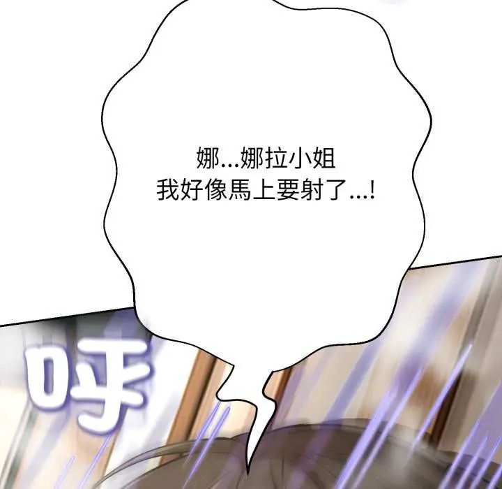 黑帮千金养成记 - 第29話 - page 202