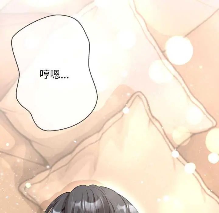 黑帮千金养成记 - 第29話 - page 207